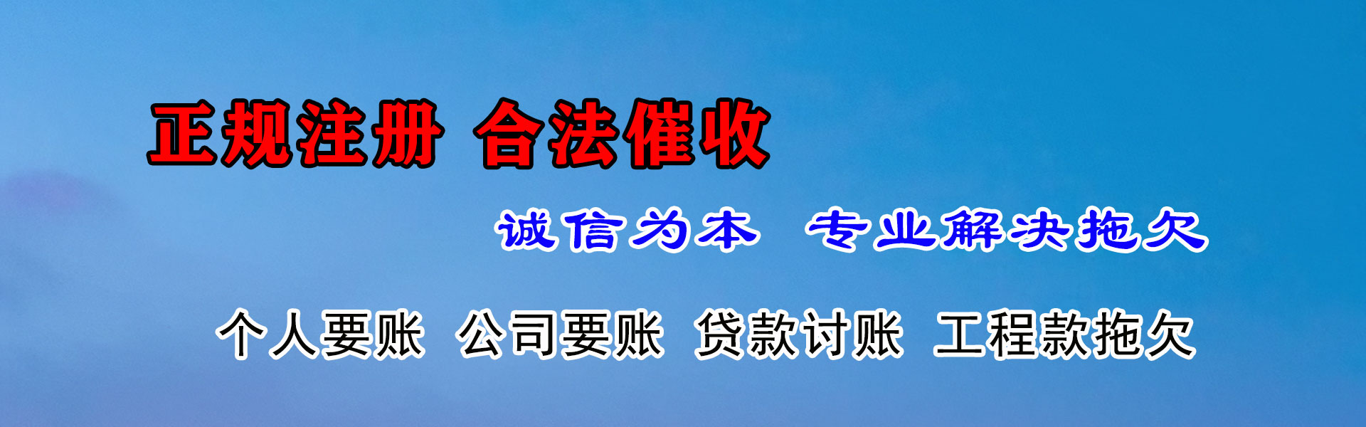 金湾清债公司